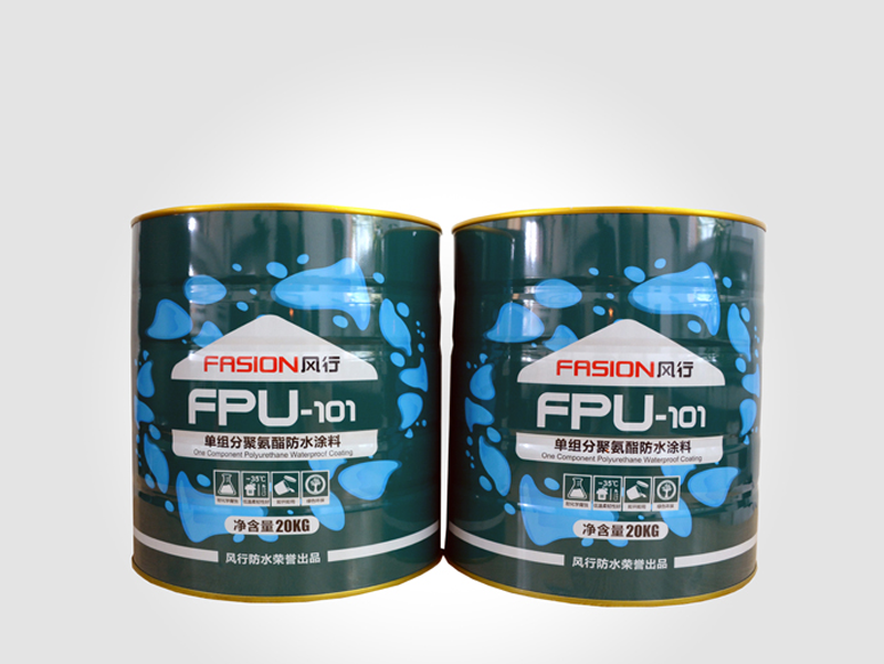FPU-101单组分聚氨酯防水涂料