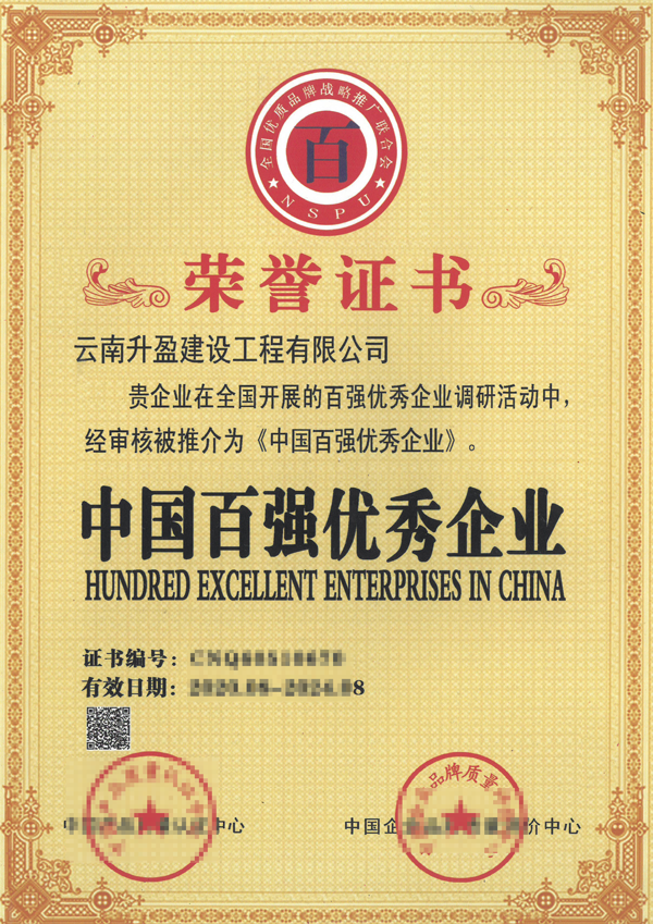 荣誉证书