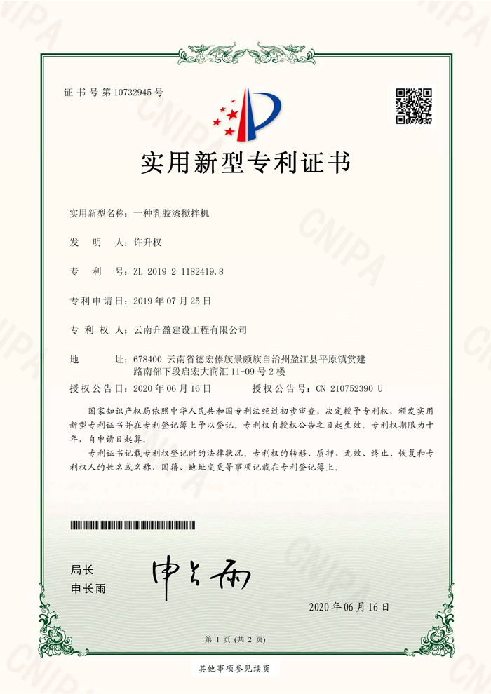 一种乳胶漆搅拌机
