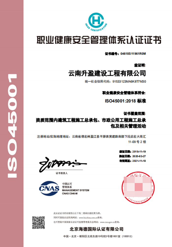 职业健康安全管理体系认证证书