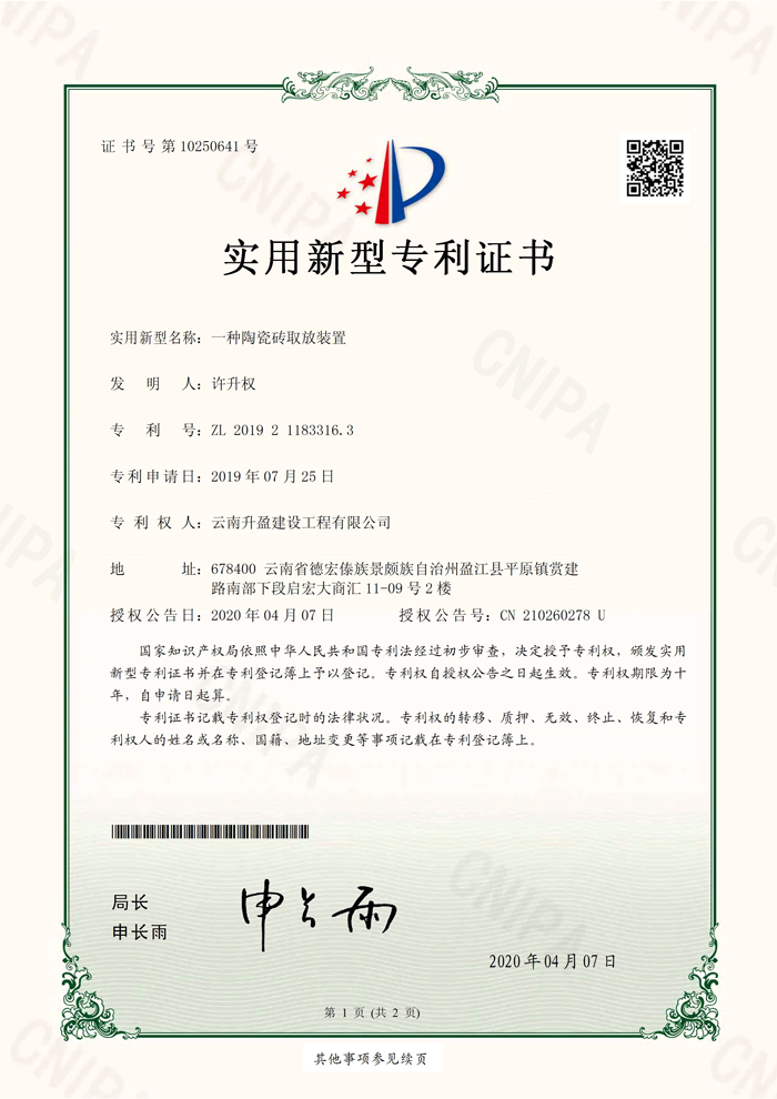 一种陶瓷砖取放装置