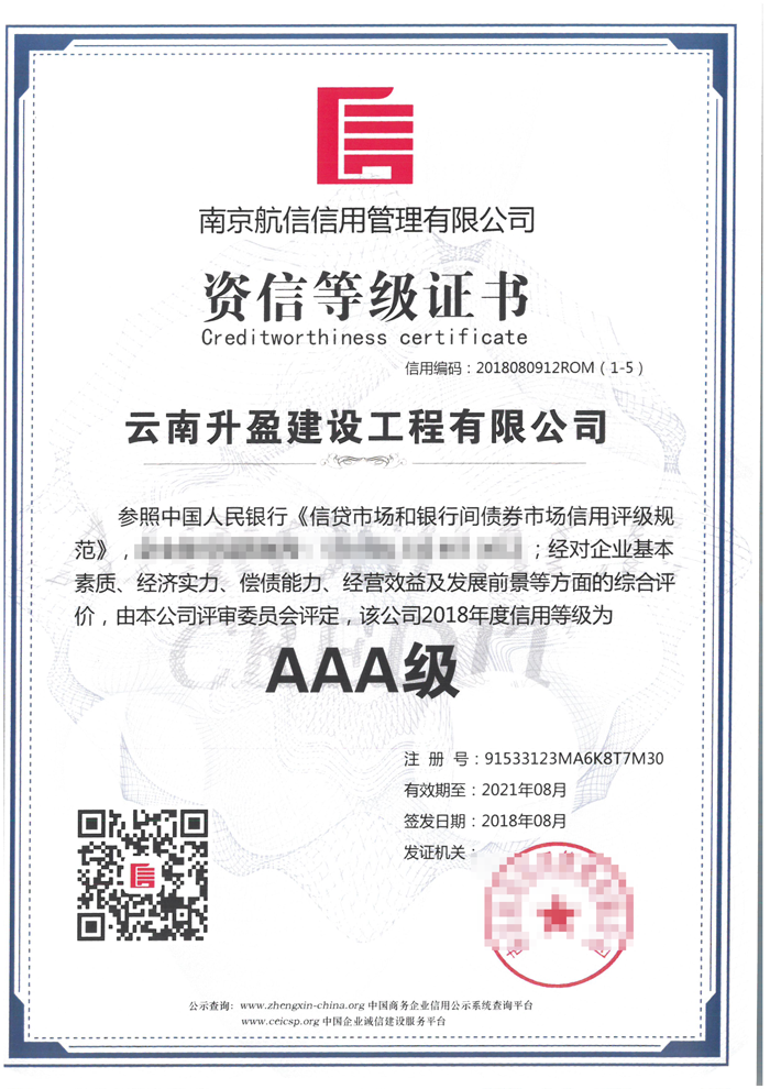 资质等级证书