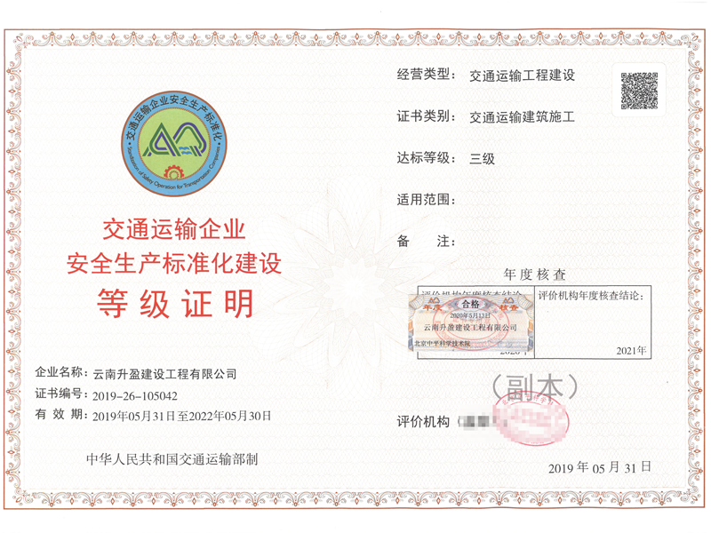 公路达标证明
