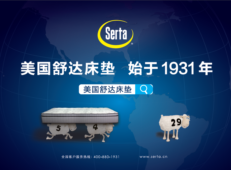舒达自成立以来一直以"制造世界第一流的床垫"为使命,意在为每个睡眠
