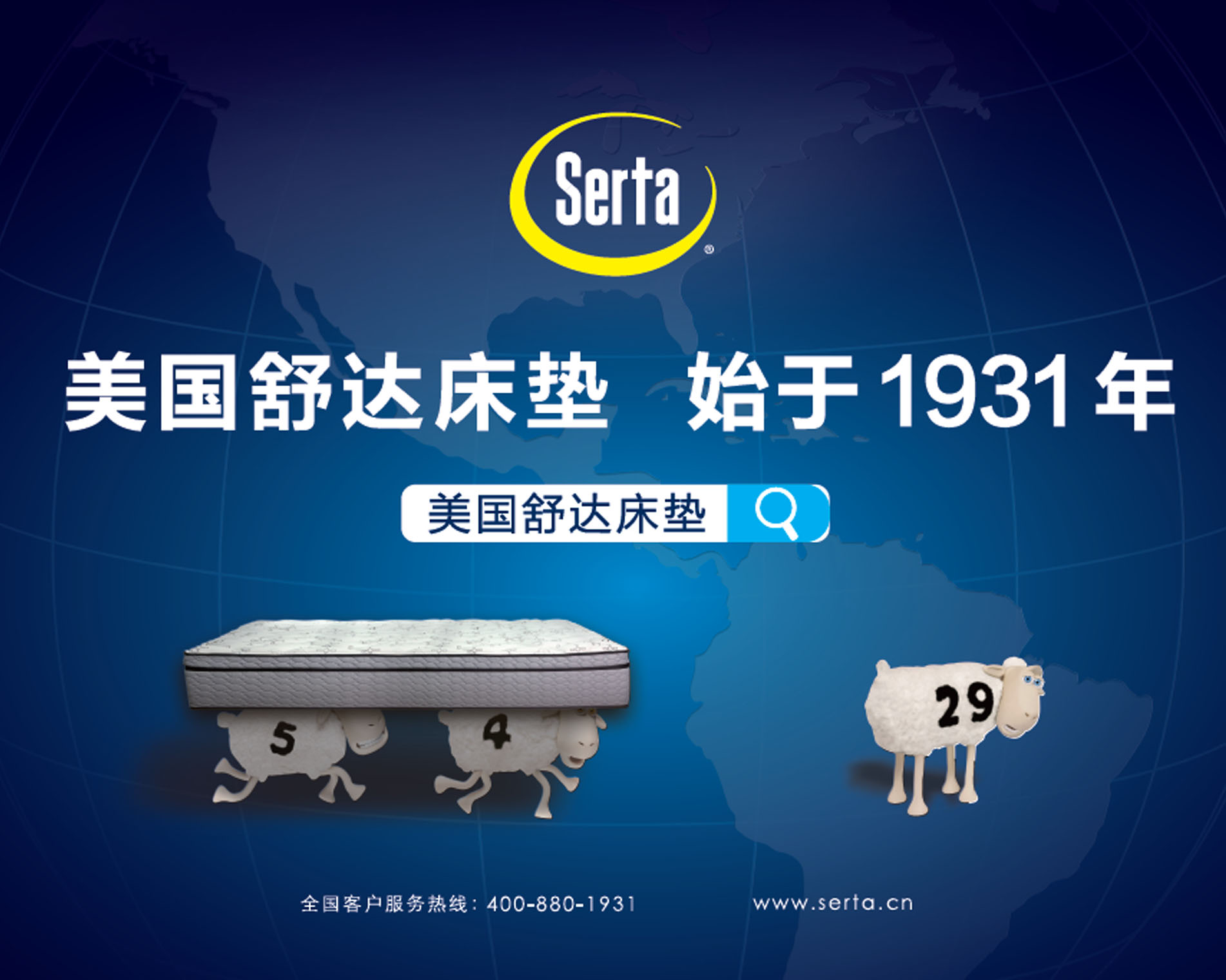 美国舒达床垫(serta)舒达形象舒达自成立以来一直以制造世界第一流的